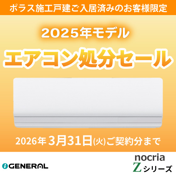 ゼネラル　nocria　Zシリーズ