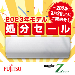 FUJITSU　nocria Zシリーズ
