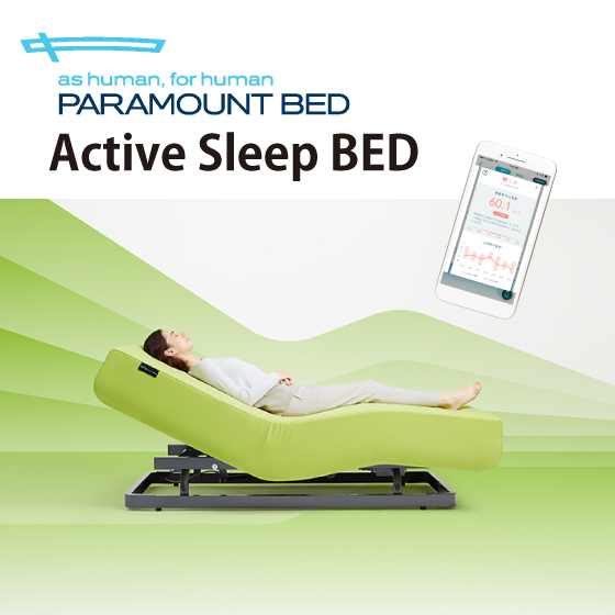 パラマウントベッド　ActiveSleepBED