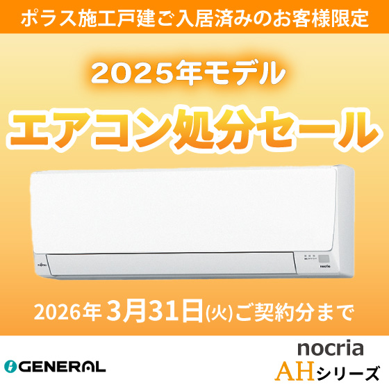 ゼネラル　nocria 　AHシリーズ