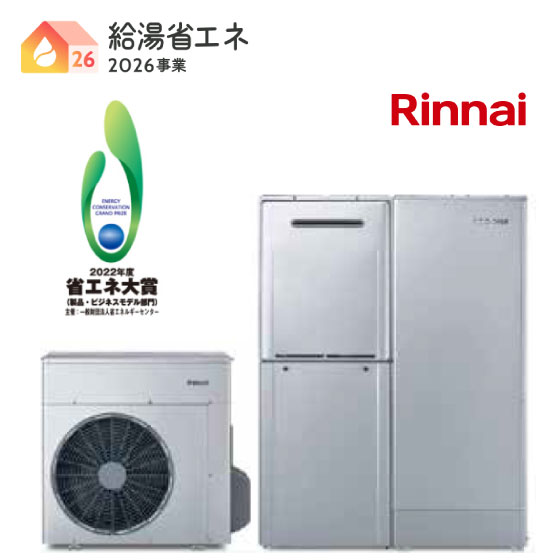 Rinnai  ハイブリッド給湯器 エコワン X5
