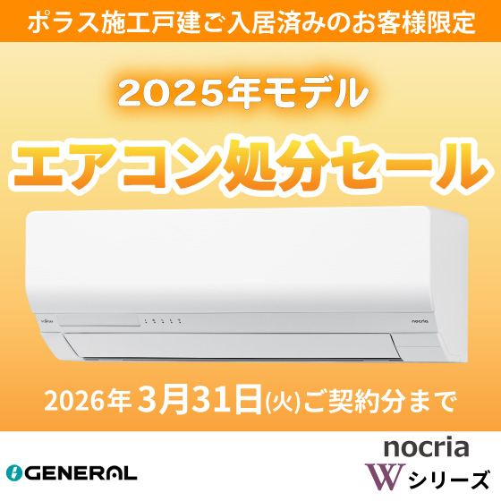 ゼネラル　nocria　Wシリーズ