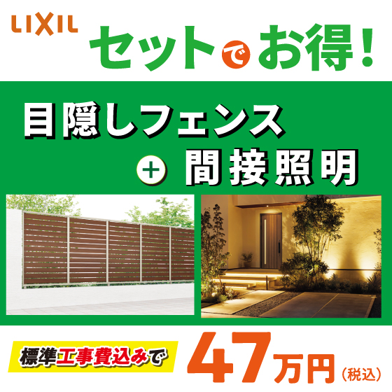 フェンス+間接照明