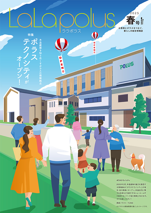 ララポラス2025 春号