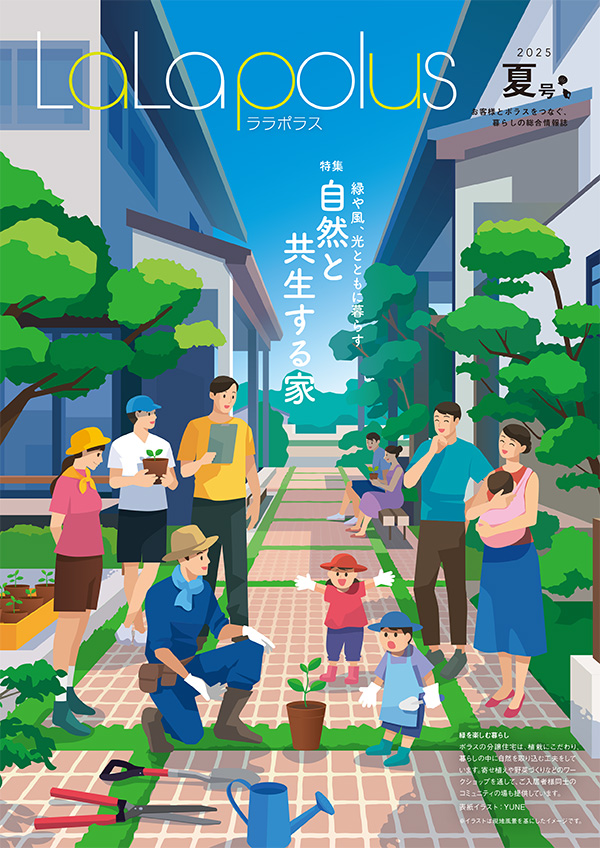 ララポラス2025 夏号