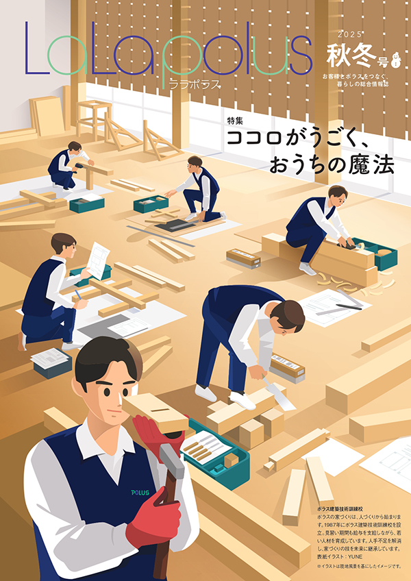 ララポラス2025 秋冬号