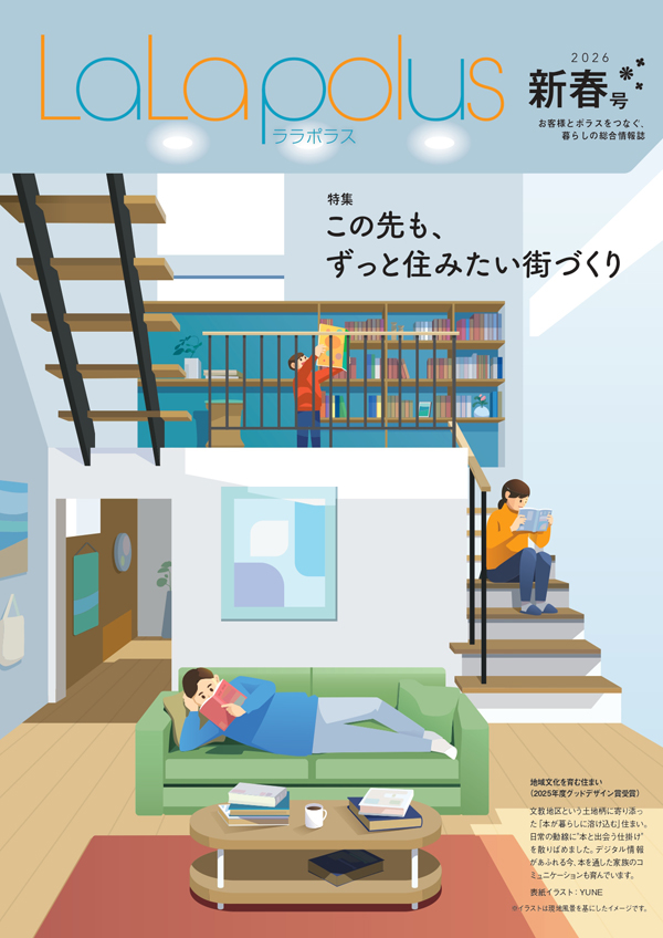 ララポラス2026 新春号 ララポラス2026 新春号