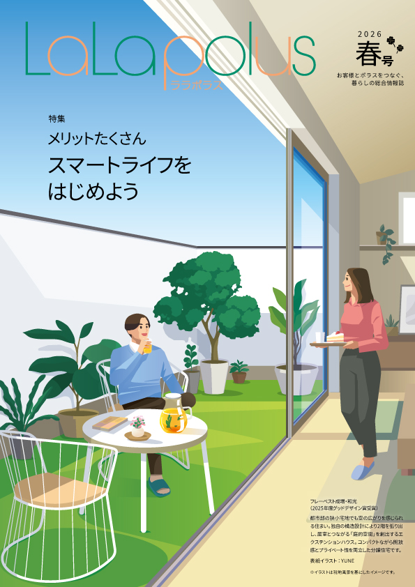 ララポラス2026 新春号 ララポラス2026 新春号