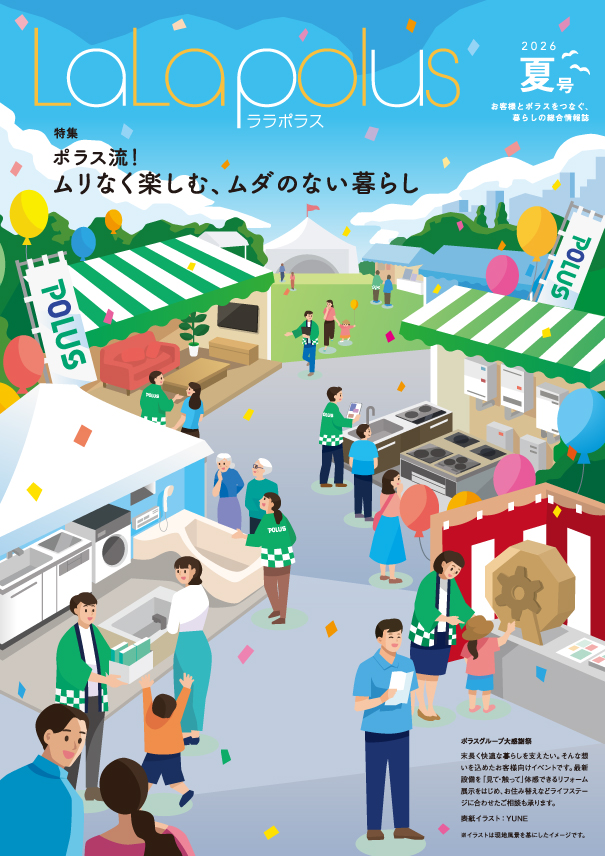 ララポラス2026 夏号 ララポラス2026 夏号