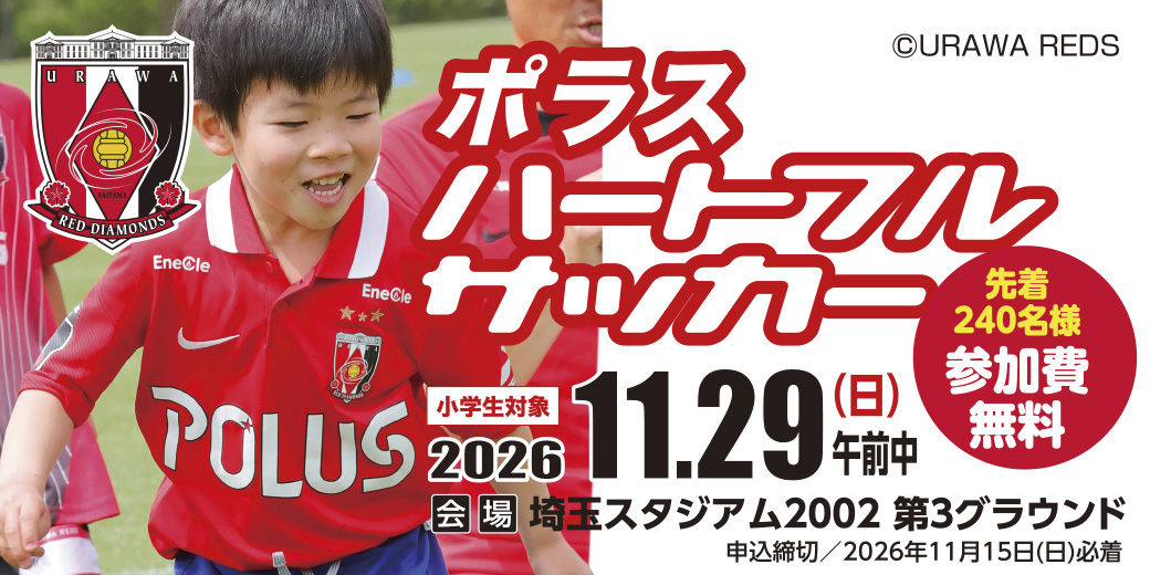 ハートフルサッカー