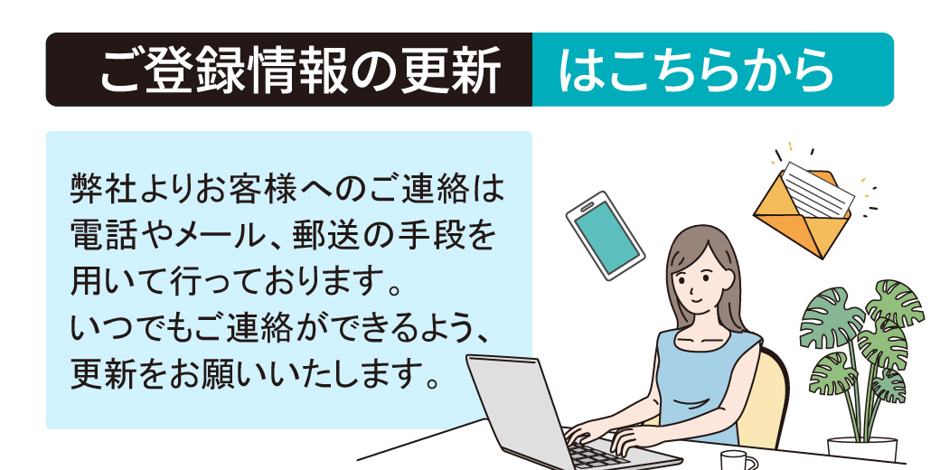 情報誌「ララポラス」をお受け取りのお客様へ