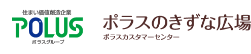 ポラスのきずな広場