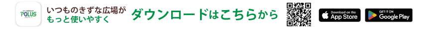 ポラスアプリ ダウンロードはこちら