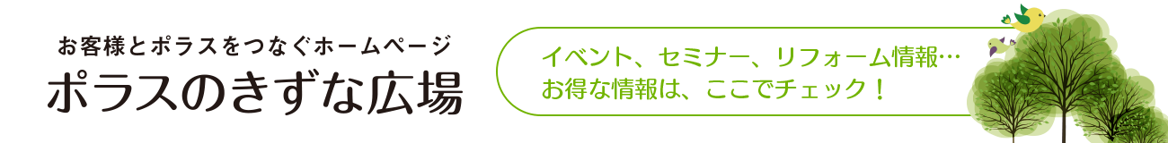 ポラスのきずな広場