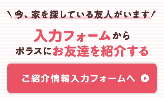 ご紹介情報入力フォームへ