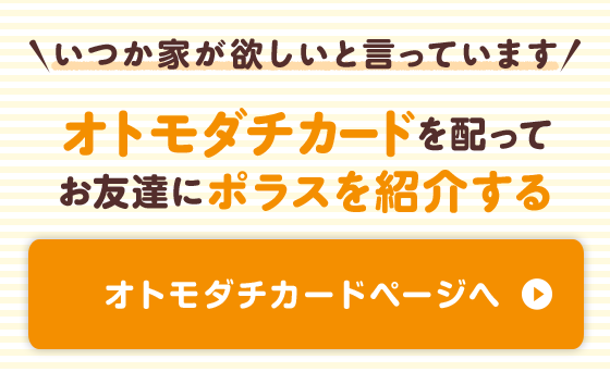 オトモダチカードページへ