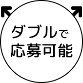 冬のBIGプレゼント2022