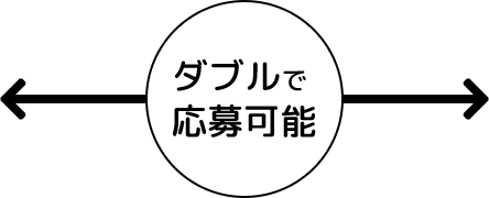 今ならおトク！