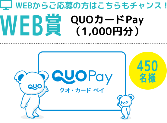 QUOカードPay（1,000円分）