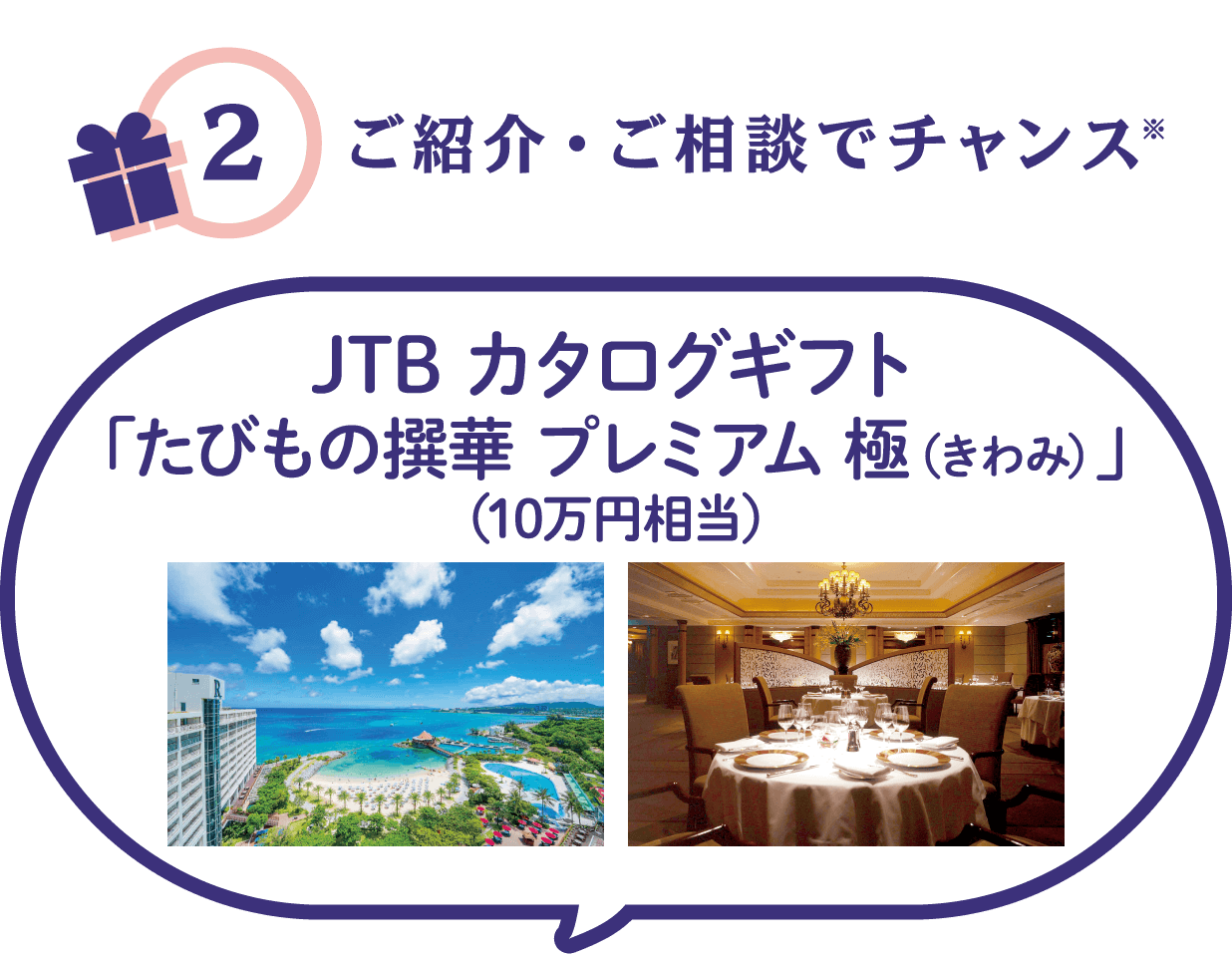 JTB カタログギフト「たびもの撰華 プレミアム 極（きわみ）」（10万円相当）